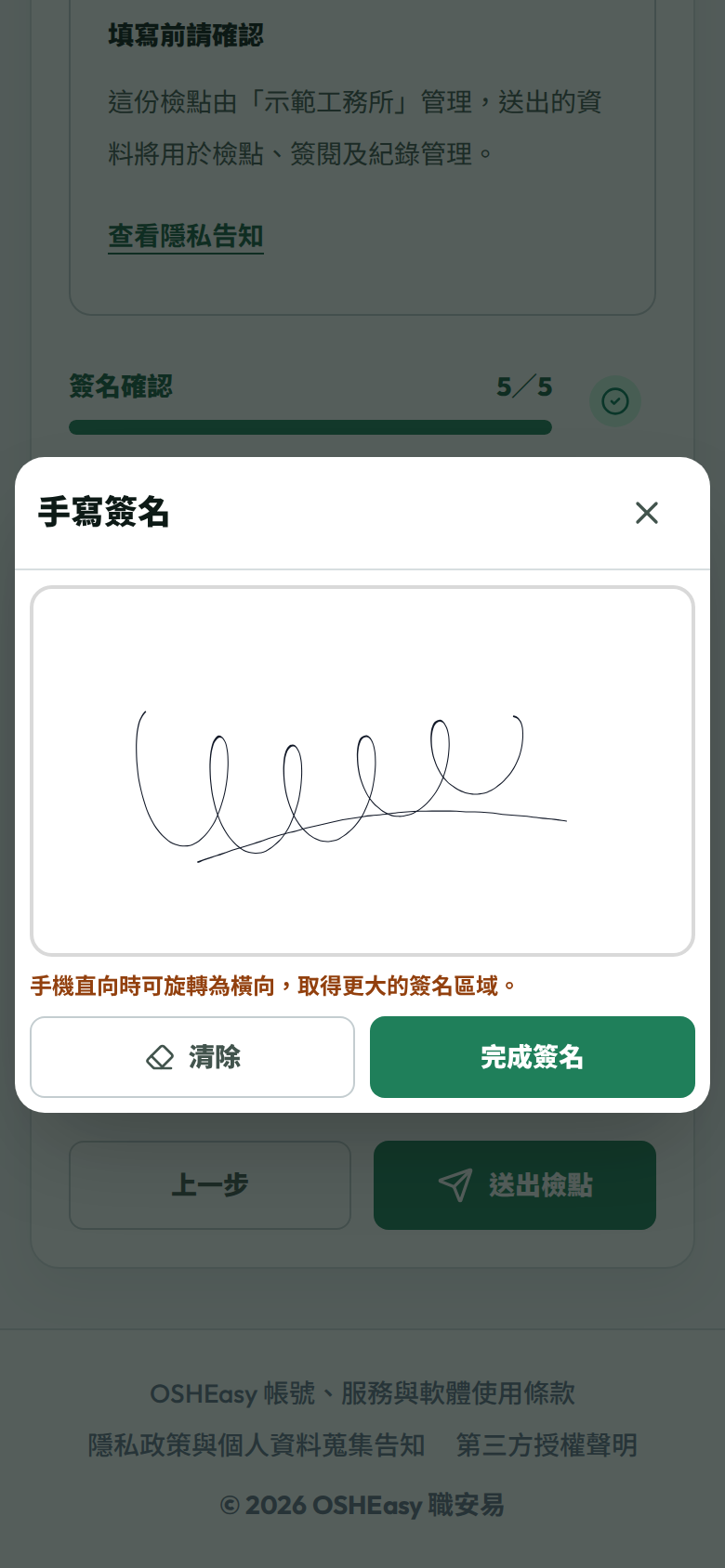 手機上的手寫簽名視窗